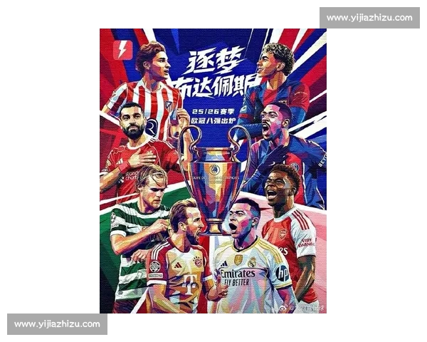 欧冠新篇章：各大豪门争锋四强之争引爆足球激情